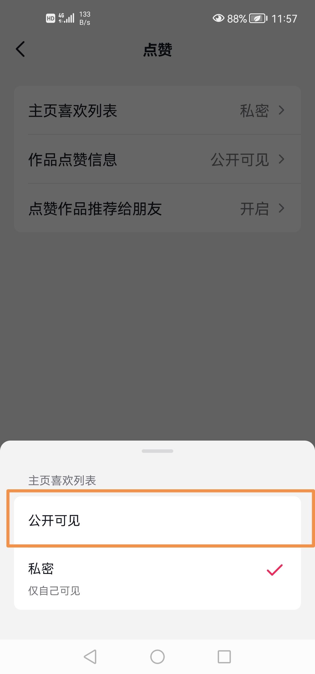 抖音怎么開喜歡可見？