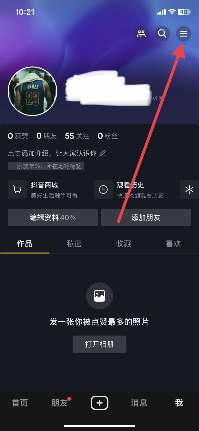 抖音怎么設(shè)置青少年模式？