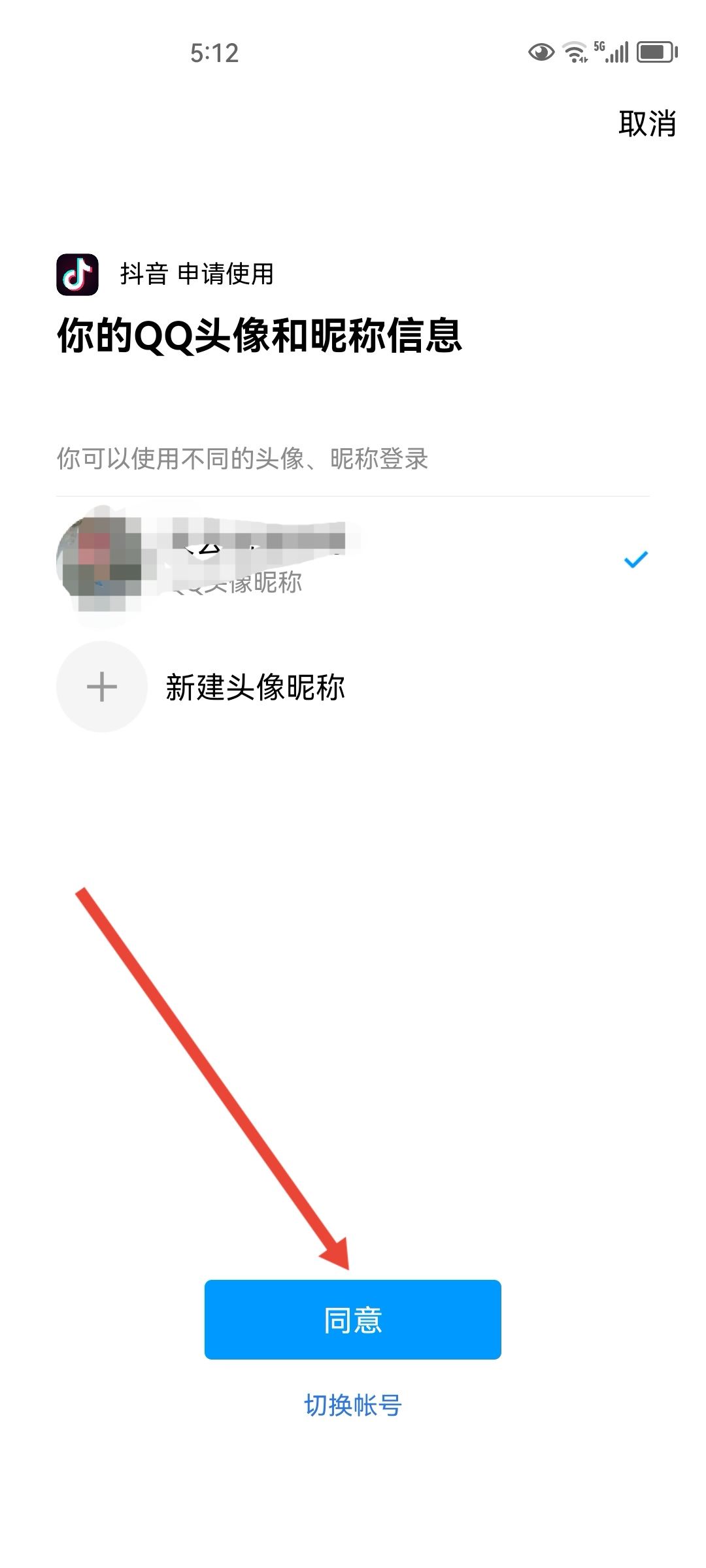 qq登不了抖音權(quán)限怎么設(shè)置？