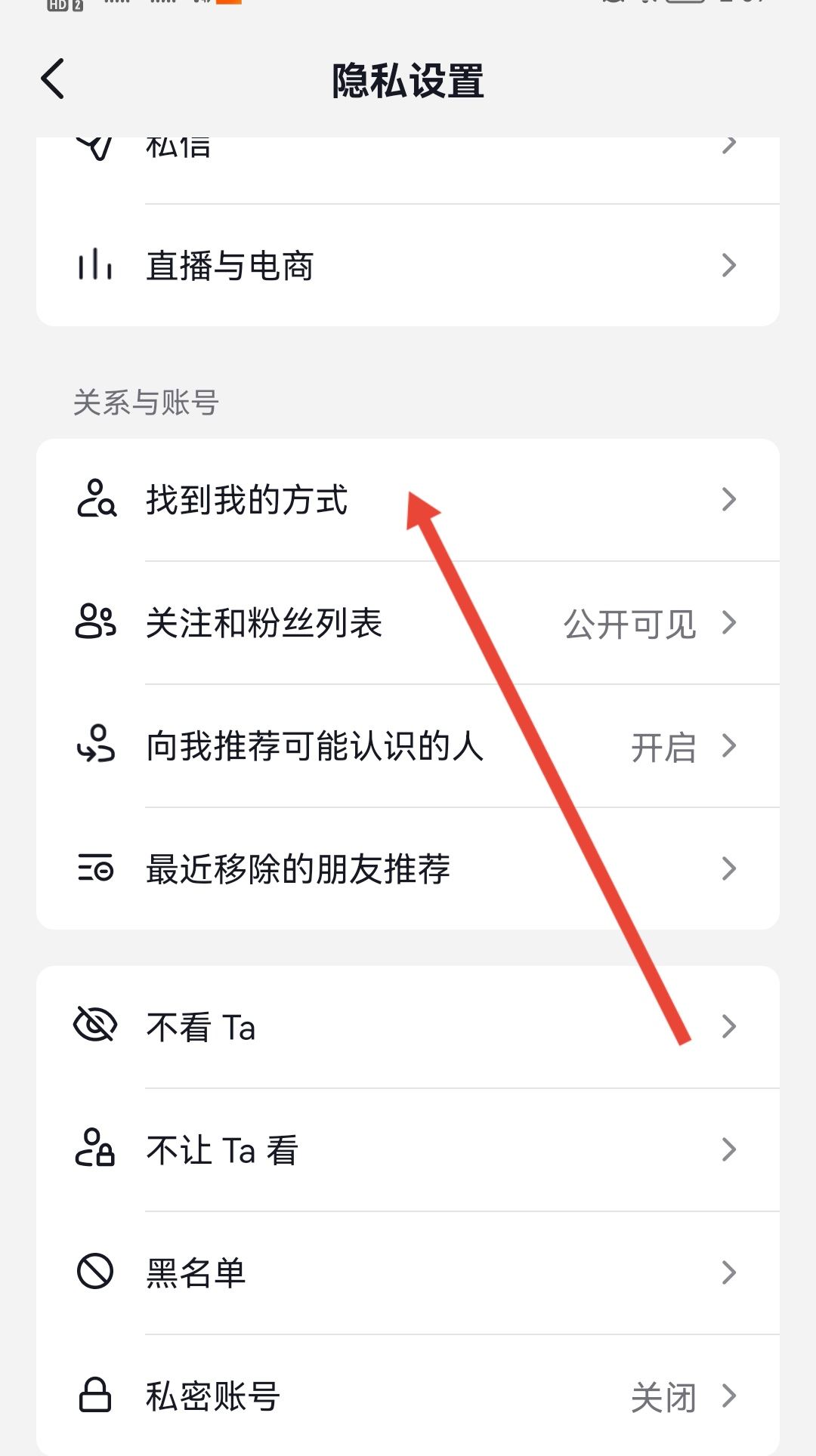 抖音怎么屏蔽通訊錄和微信好友？