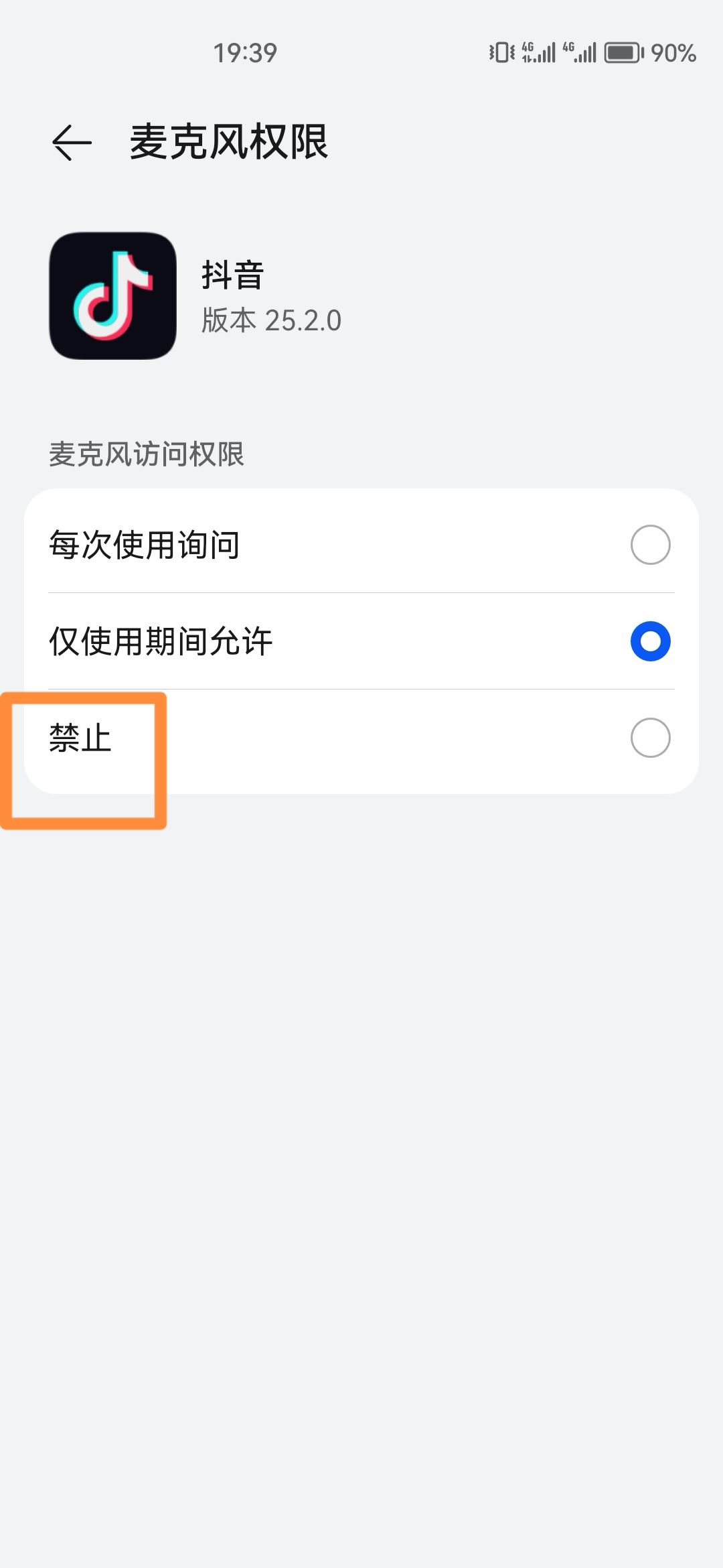 抖音直播怎么靜音？