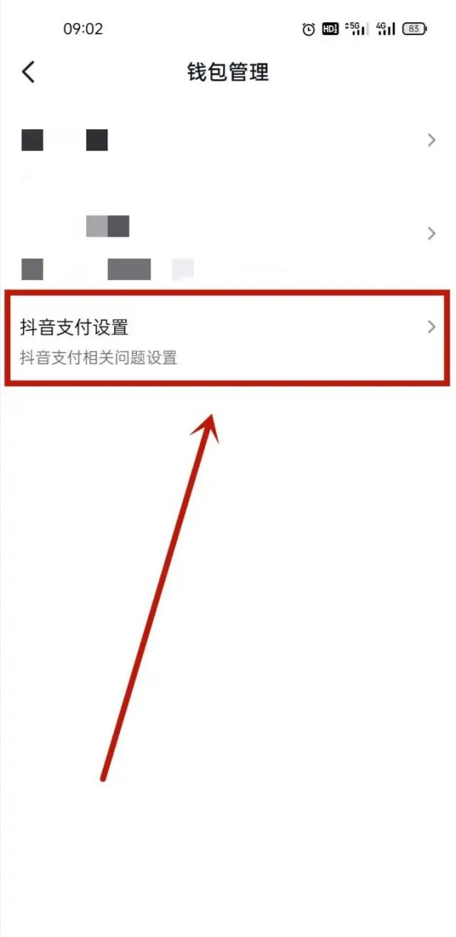 怎么取消抖音刷臉支付？