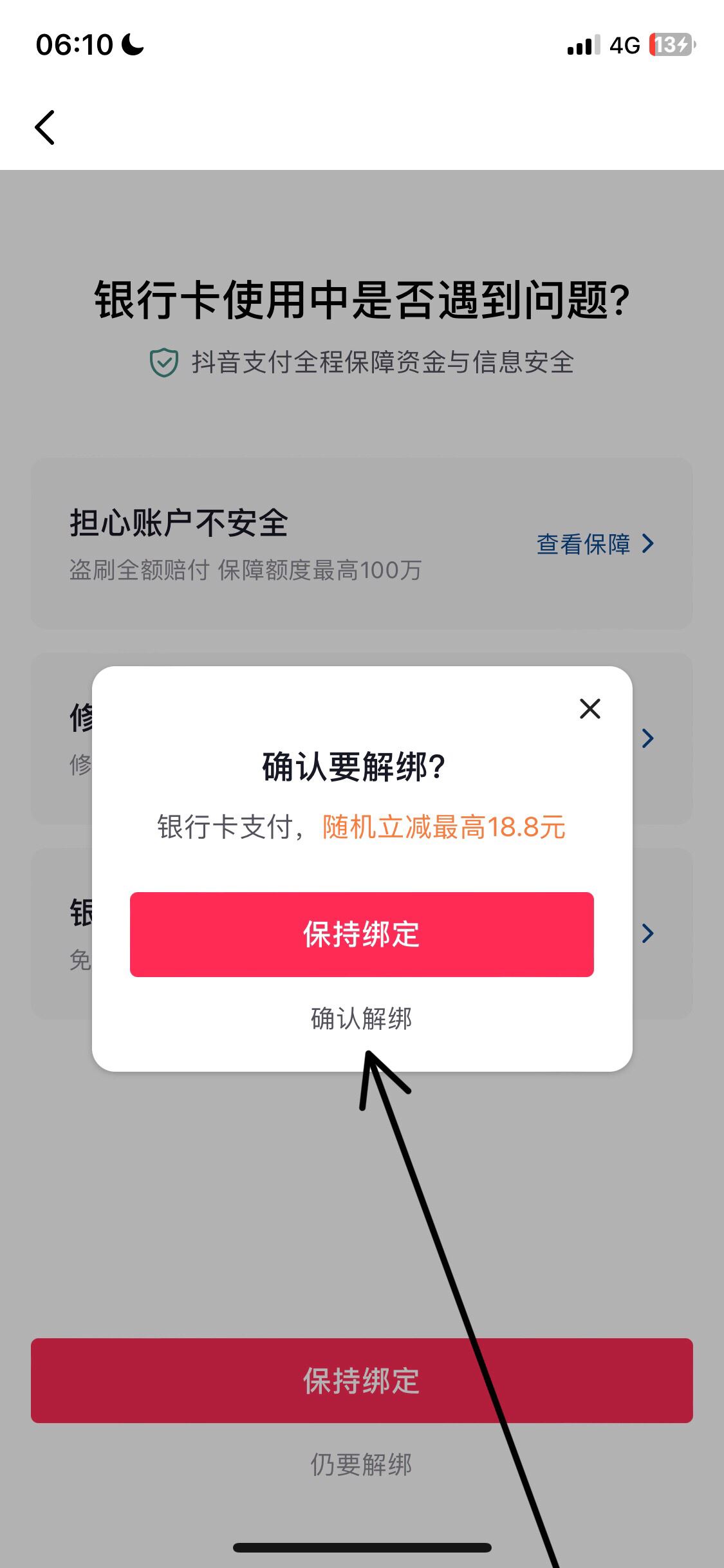 抖音快捷支付怎么關(guān)？