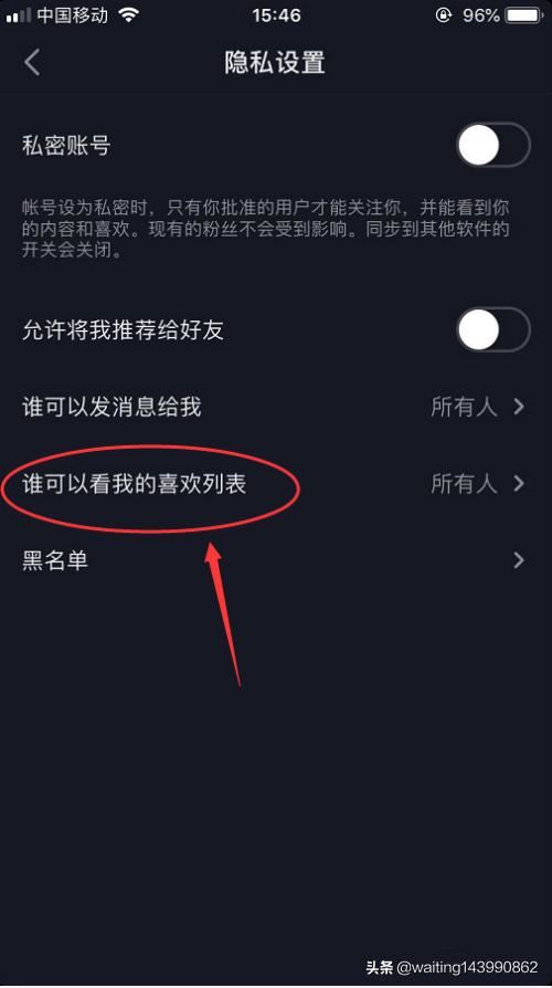 抖音怎么屏蔽別人查看我的喜歡列表？