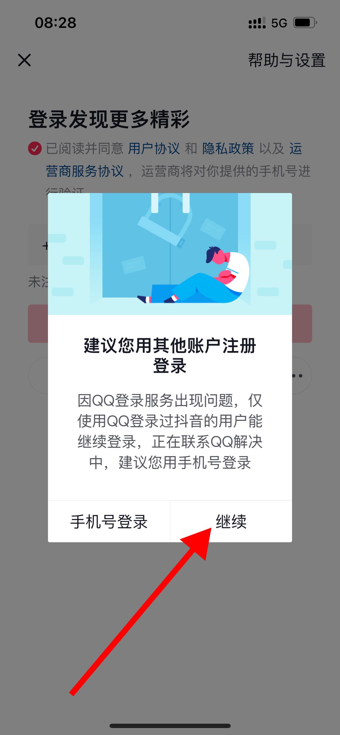 怎么用qq登錄抖音？