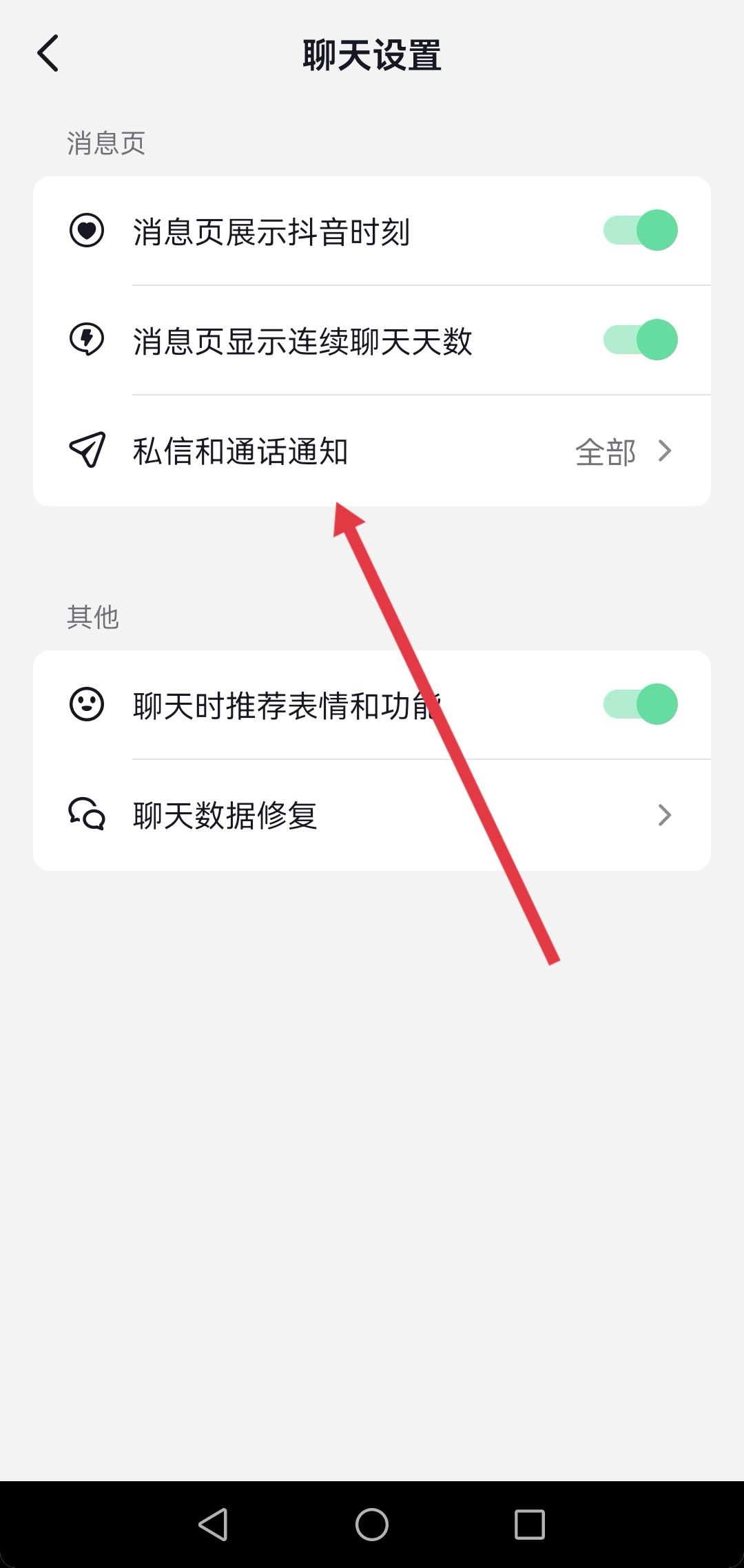 抖音怎么打開主頁自動彈出私信？