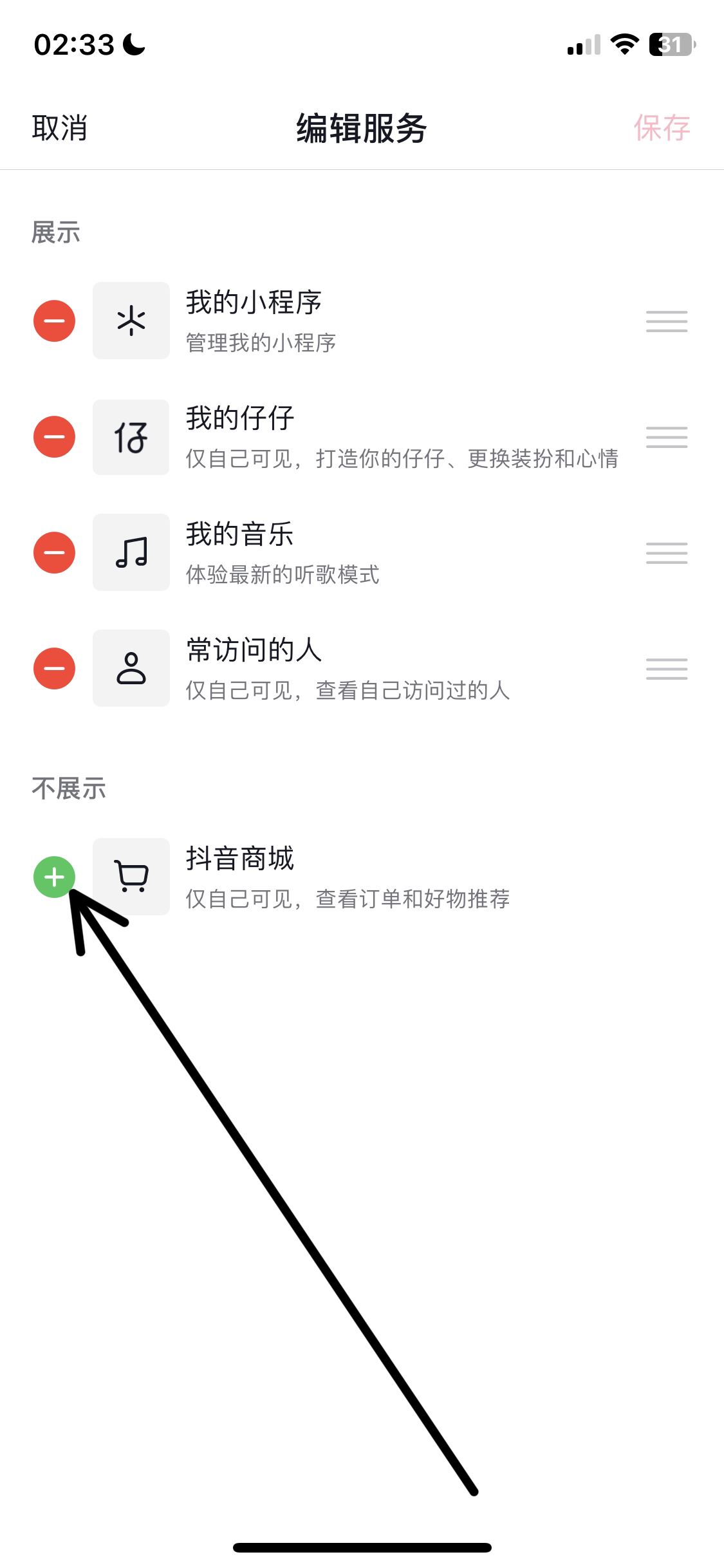 抖音商城不見(jiàn)了怎么把商城弄回來(lái)？