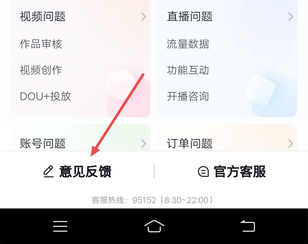 怎么投訴抖音客服？