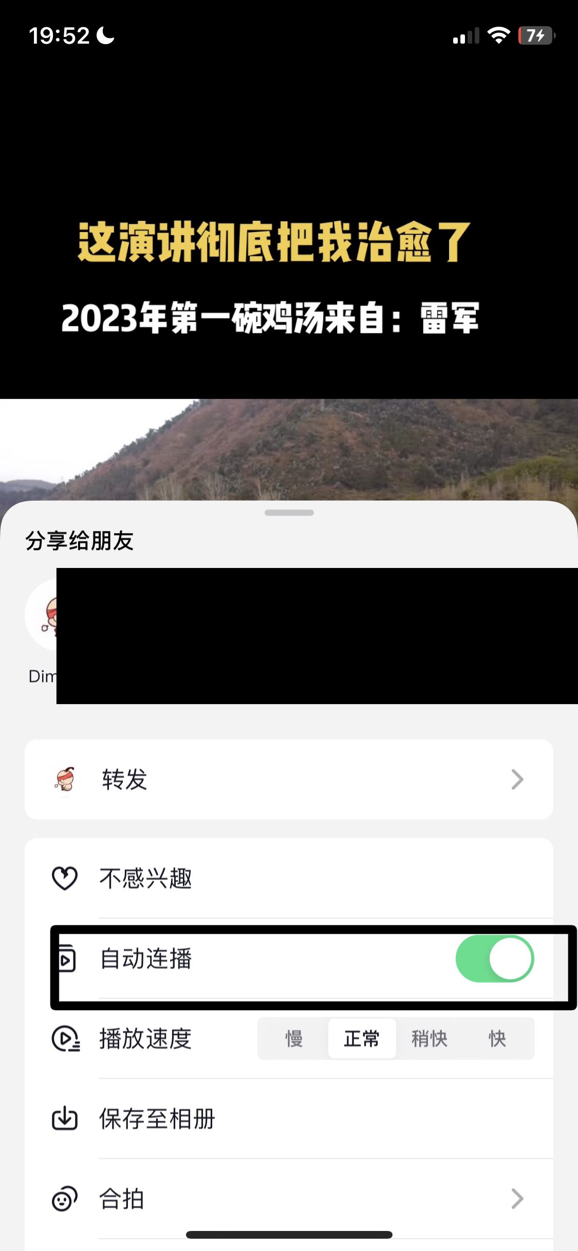 抖音自動連播怎么設(shè)置蘋果？