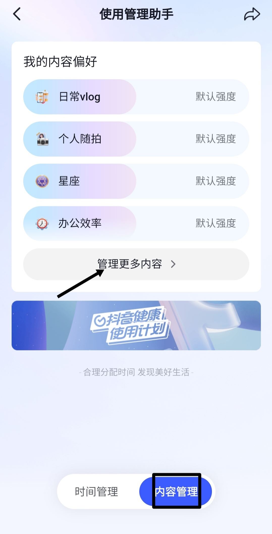 抖音怎么選擇自己想看的內(nèi)容？