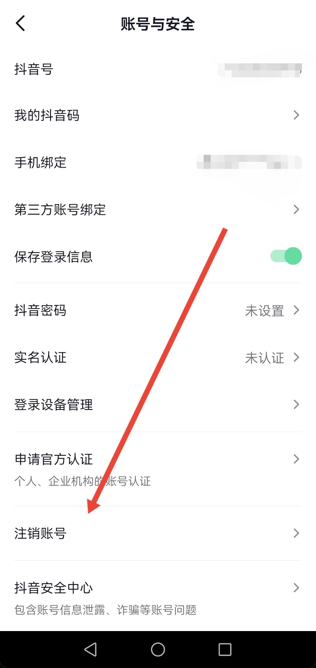 開通了抖音月付怎么注銷賬號(hào)？