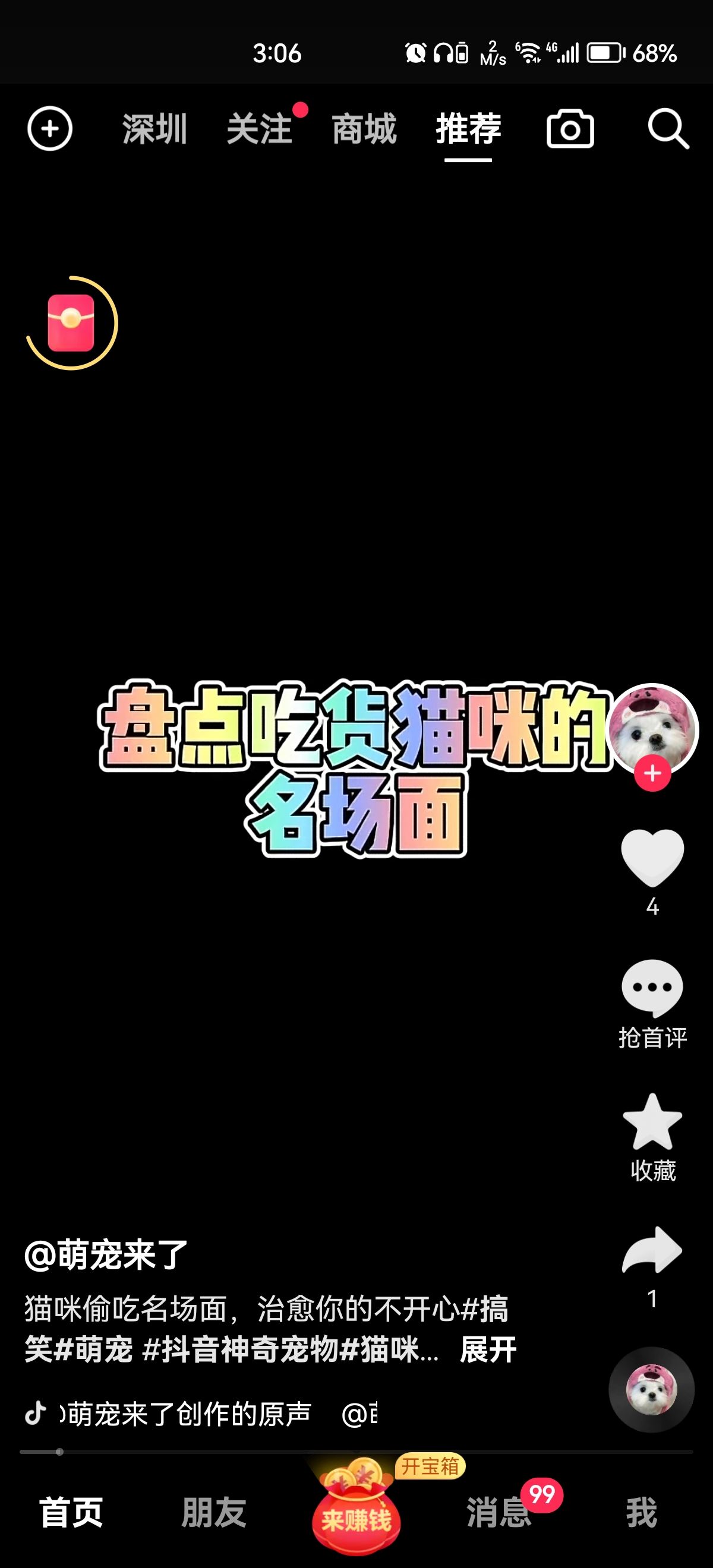 抖音怎么掃二維碼？