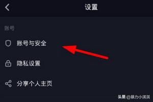 抖音怎么修改綁定的手機(jī)號(hào)？