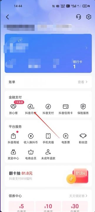 怎么關閉抖音月支付？