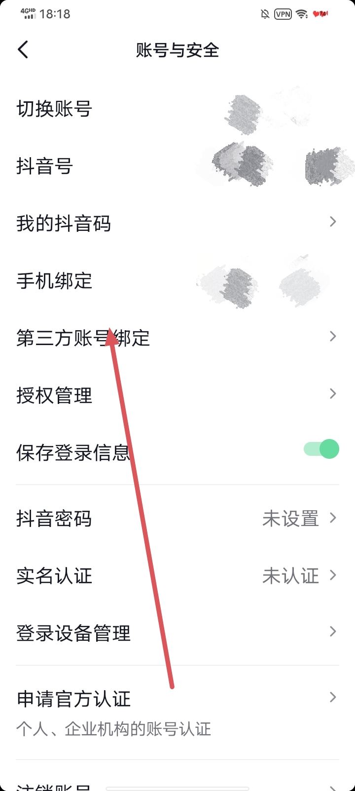 抖音怎么綁定qq號(hào)？