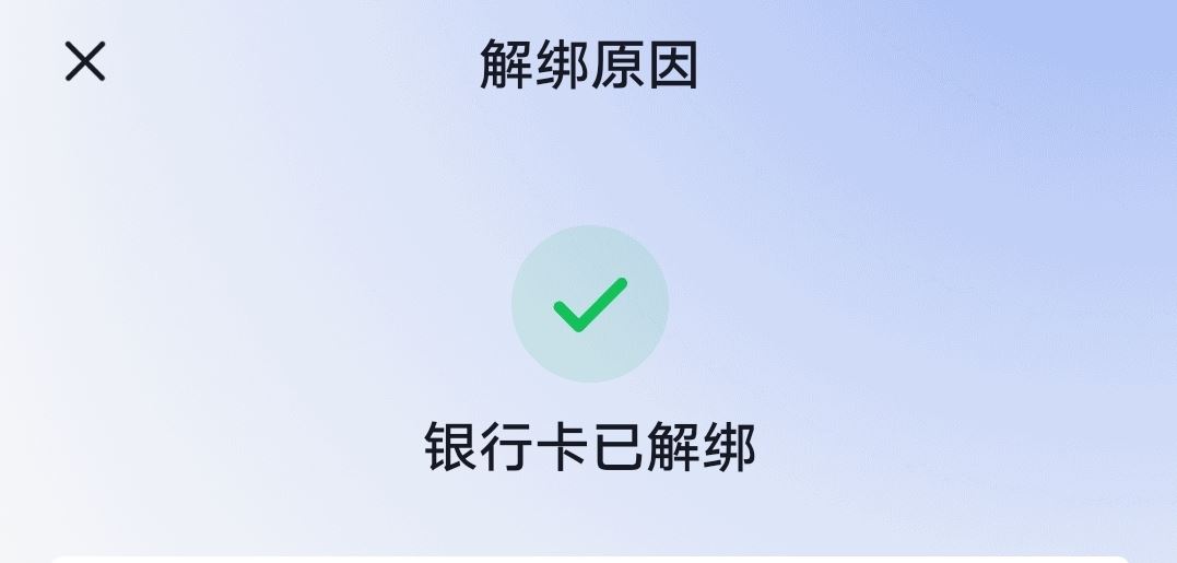 抖音上綁的銀行卡怎么取掉？