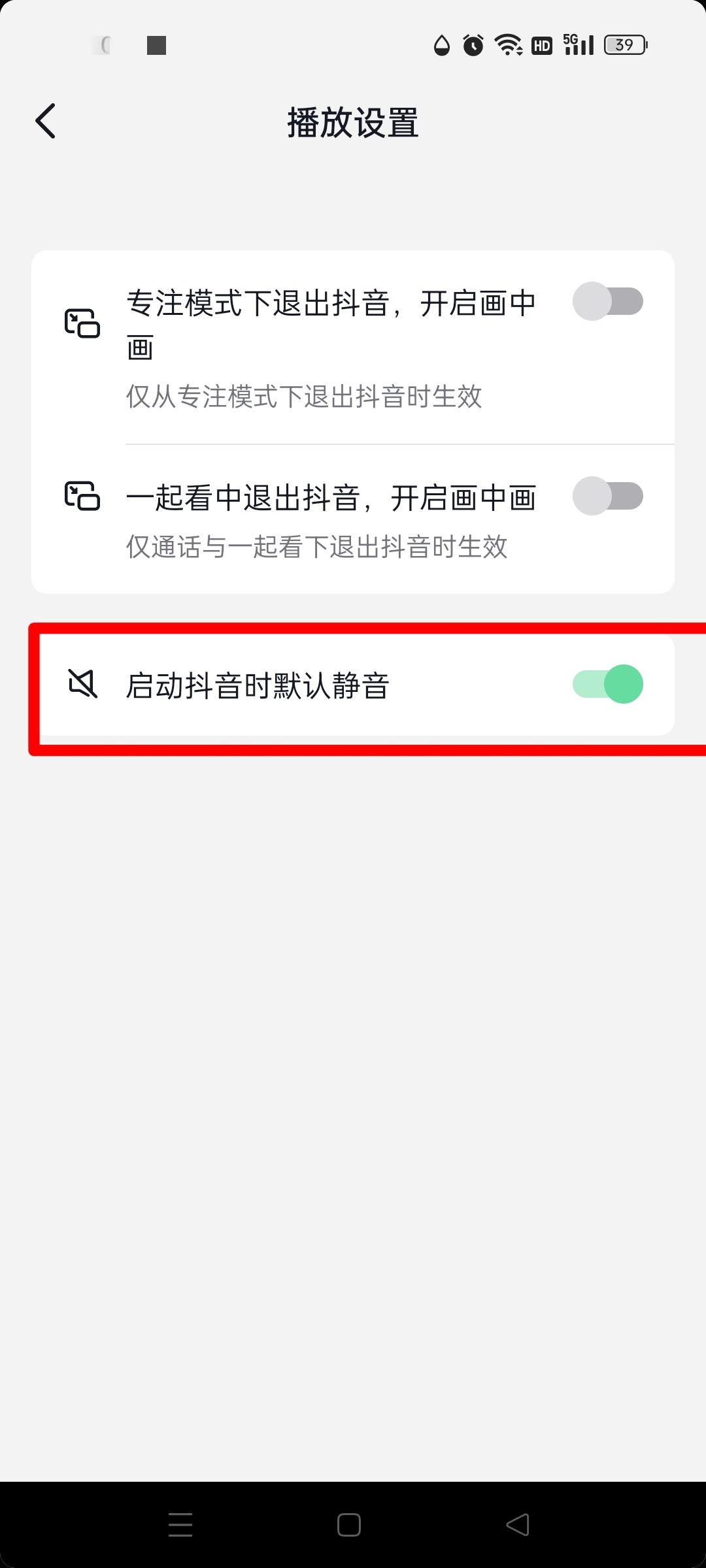 抖音一打開就有音樂怎么辦？