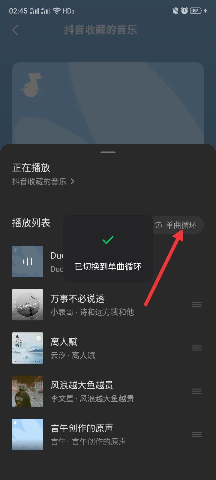 抖音收藏音樂怎么單曲播放？