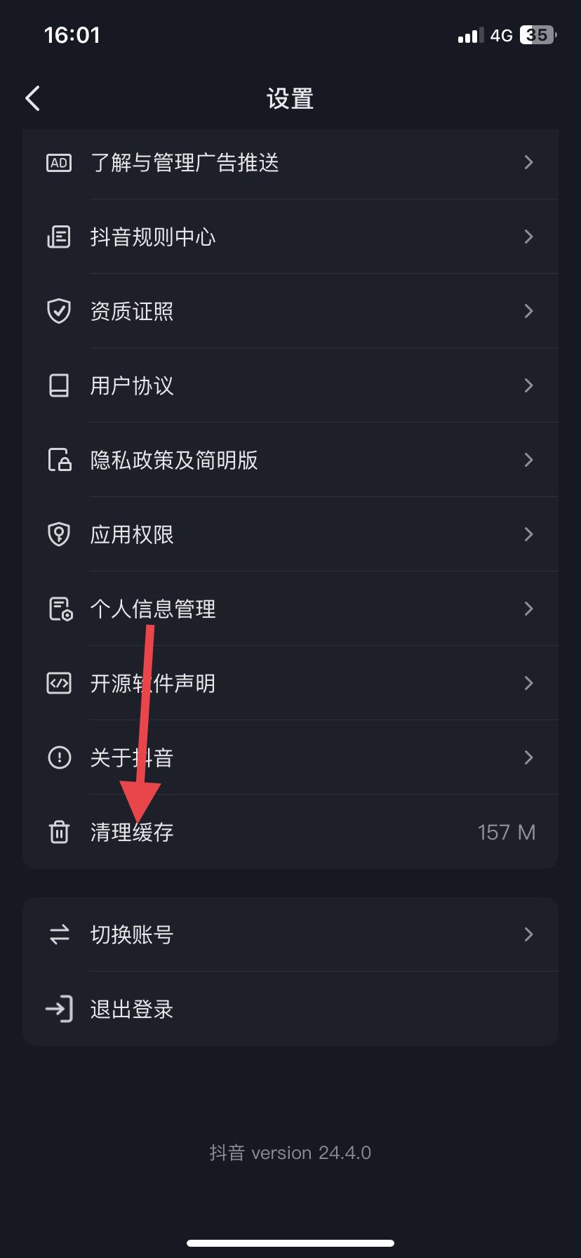 抖音緩存怎么清理？