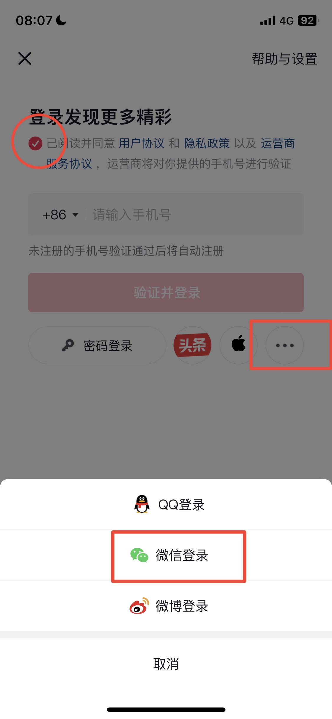 微信怎么授權(quán)抖音登錄？