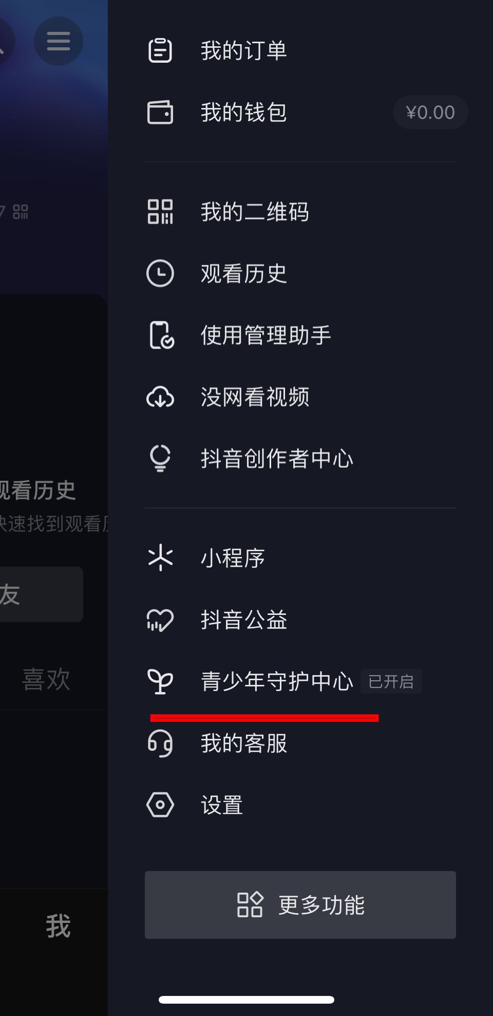 抖音怎么設(shè)置兒童安全模式？