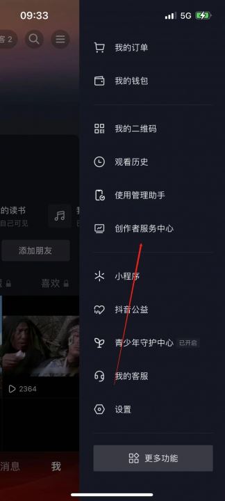 抖音怎么成為商家？