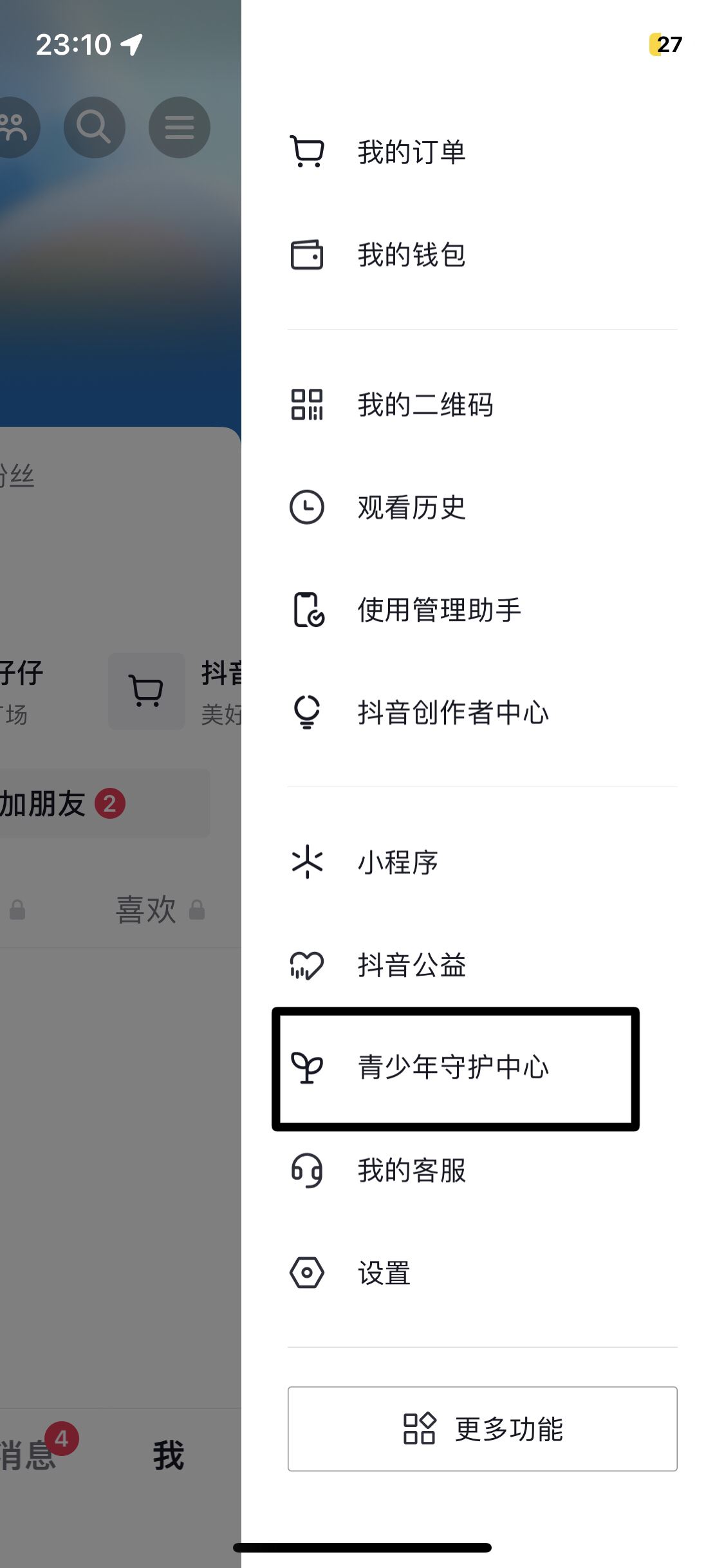 抖音如何設(shè)置青少年模式（開啟未成年保護）？