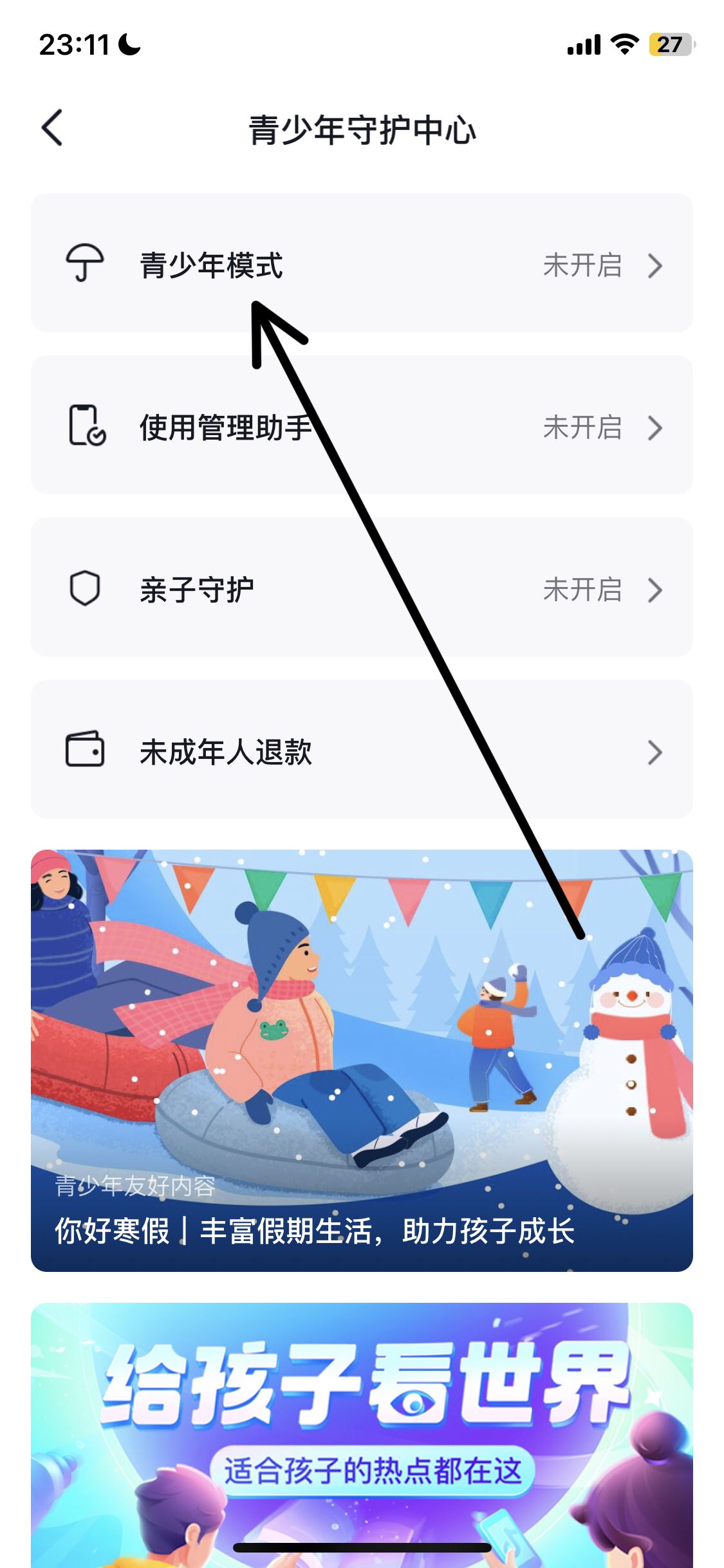 抖音如何設(shè)置青少年模式（開啟未成年保護）？