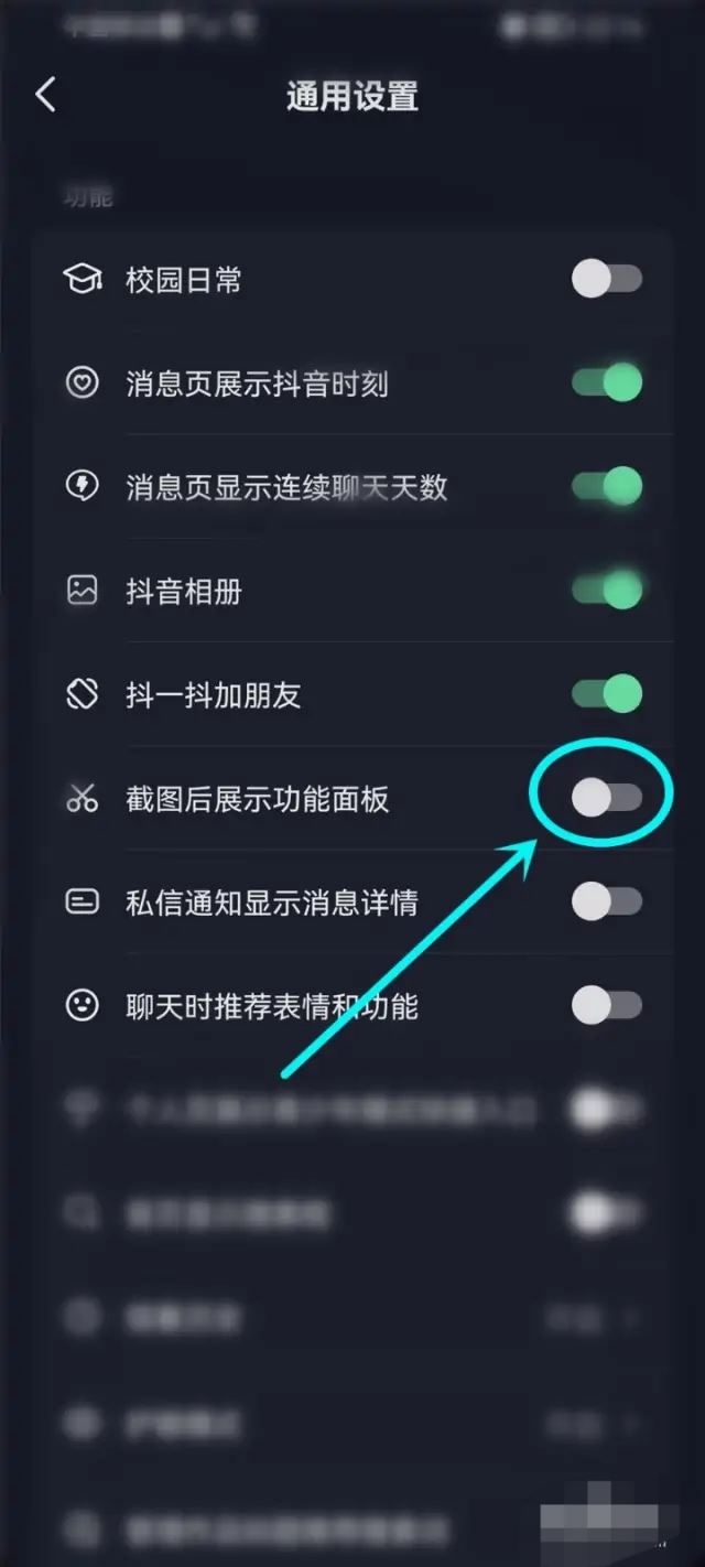 抖音老是跳出分享框怎么消除？