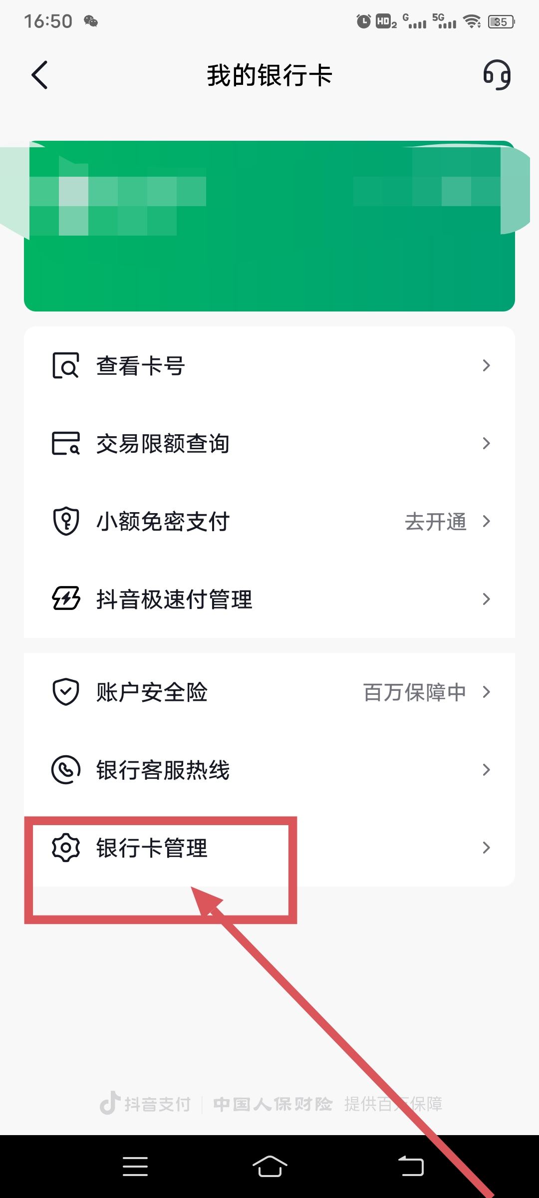 抖音綁卡怎么解除？