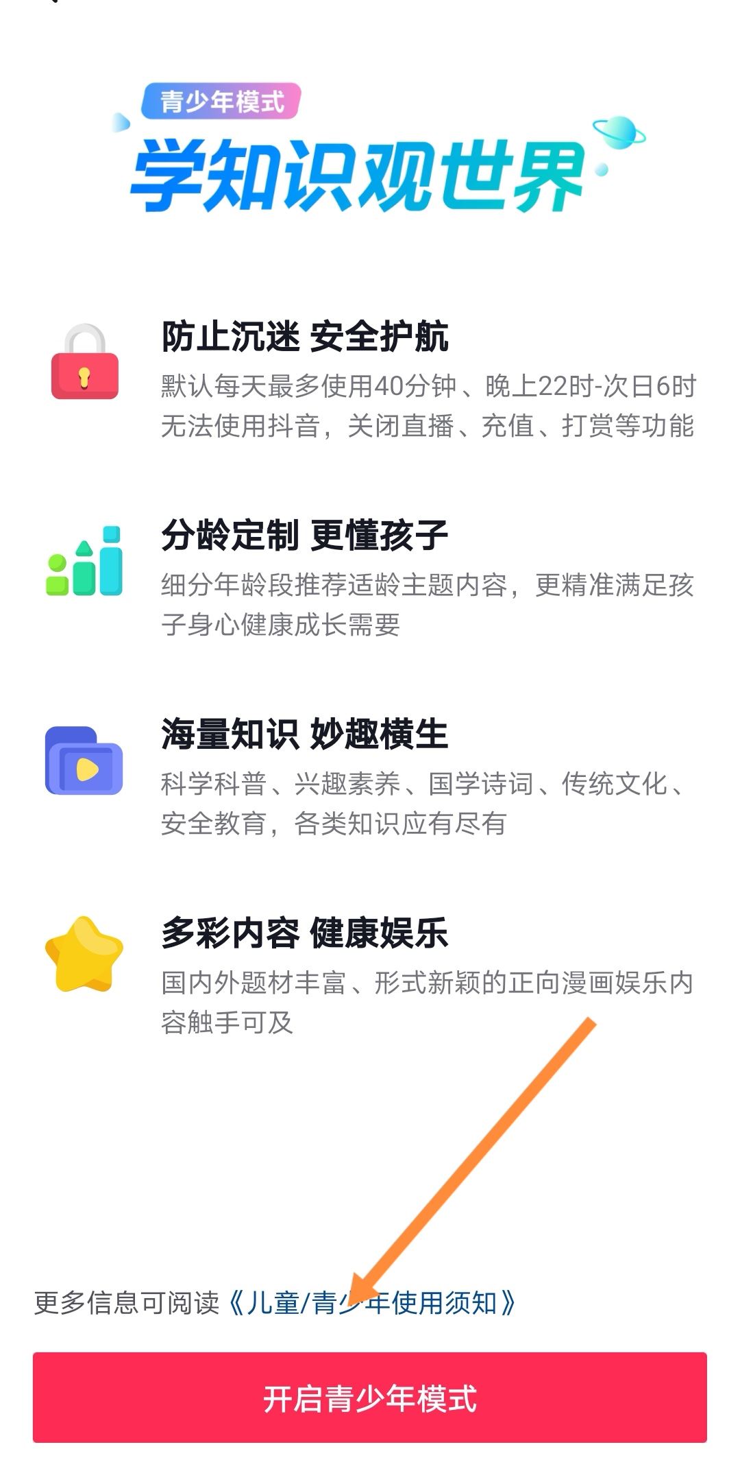 抖音怎么設(shè)置兒童安全模式？