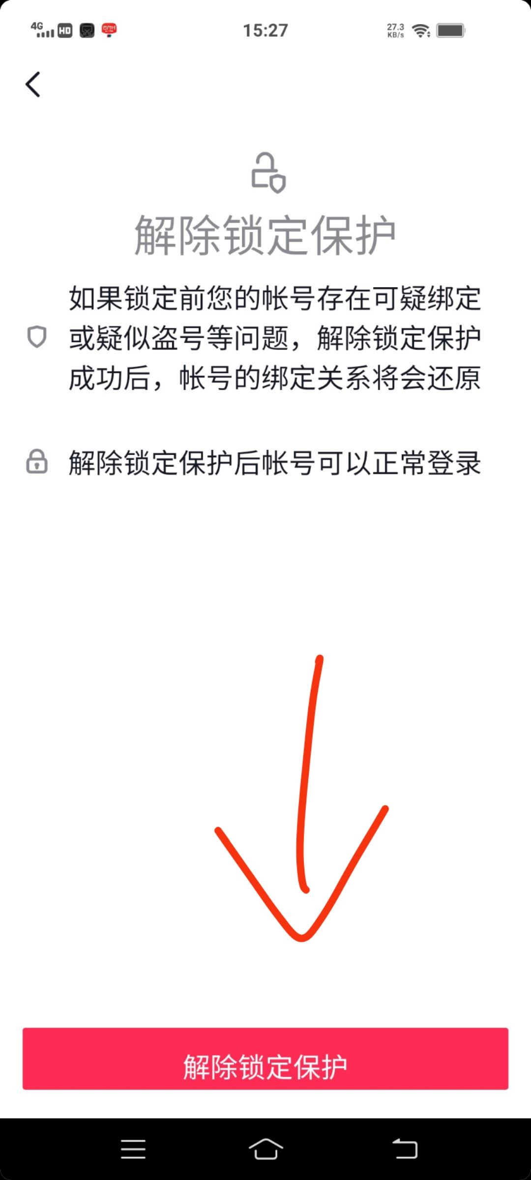 抖音的鎖屏怎樣解除？