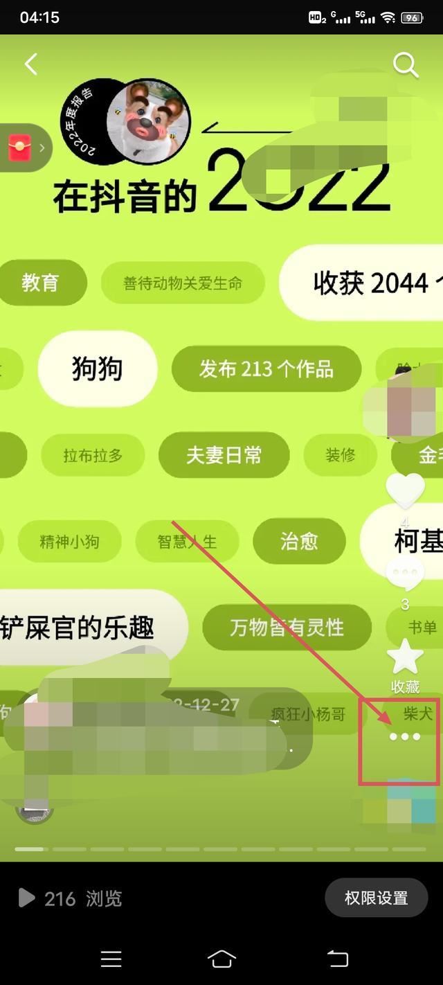 怎么關(guān)閉抖音2023年度報(bào)告？