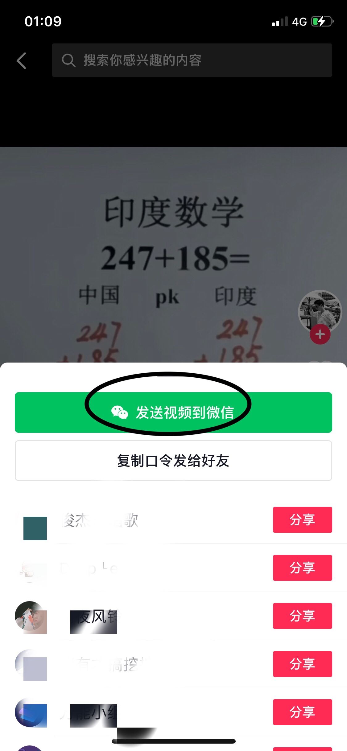 抖音收藏的視頻怎么發(fā)微信？