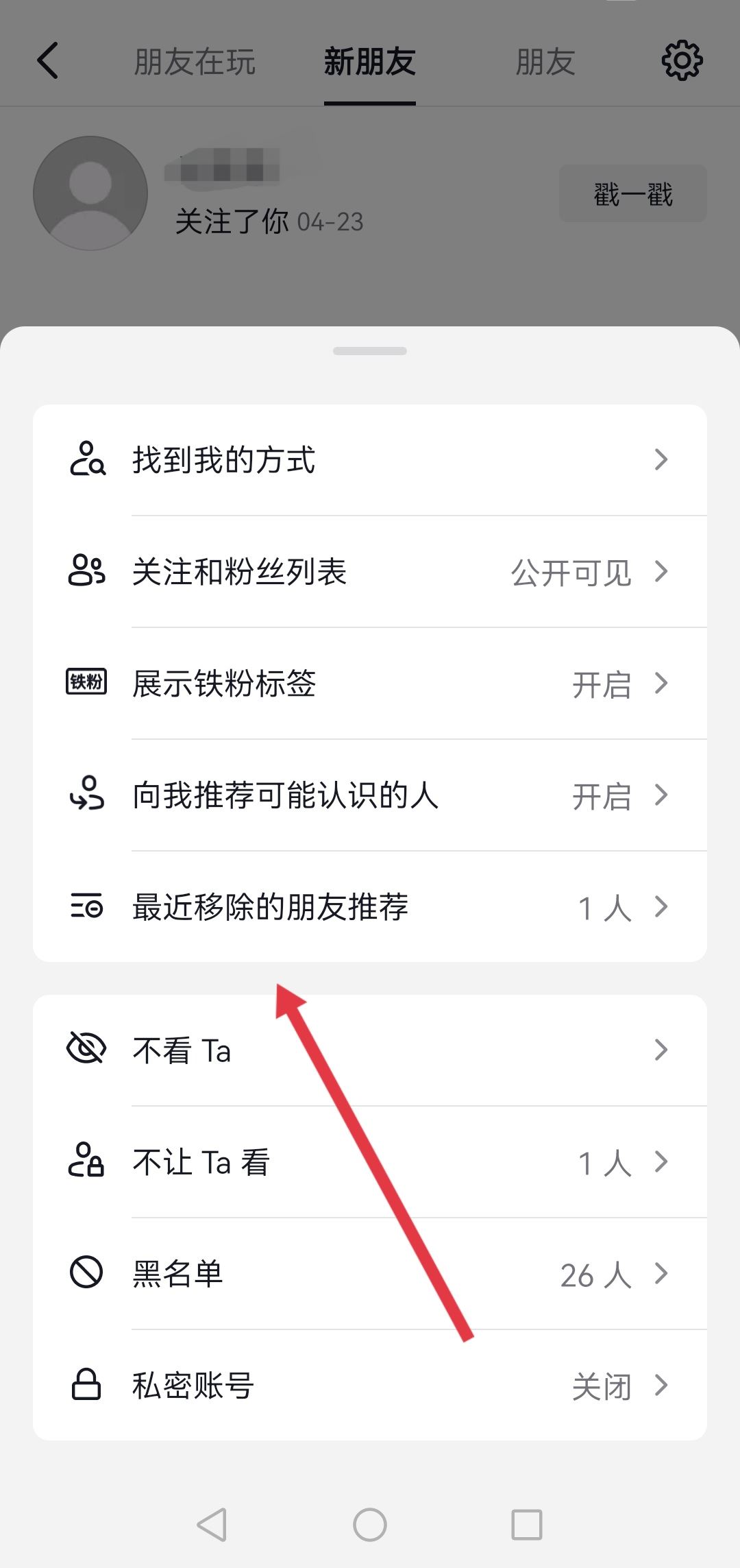 抖音怎么找回刪除的好友？