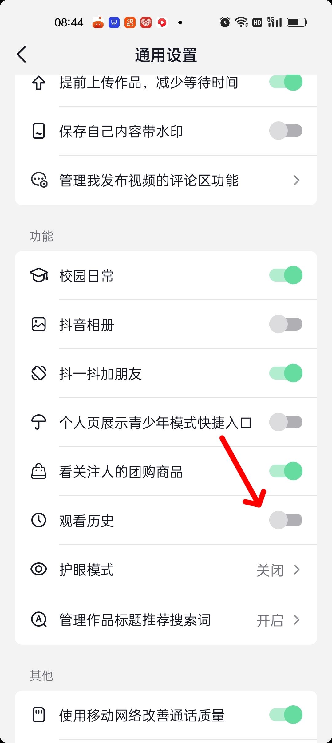 抖音觀看歷史用戶(hù)怎么關(guān)閉？