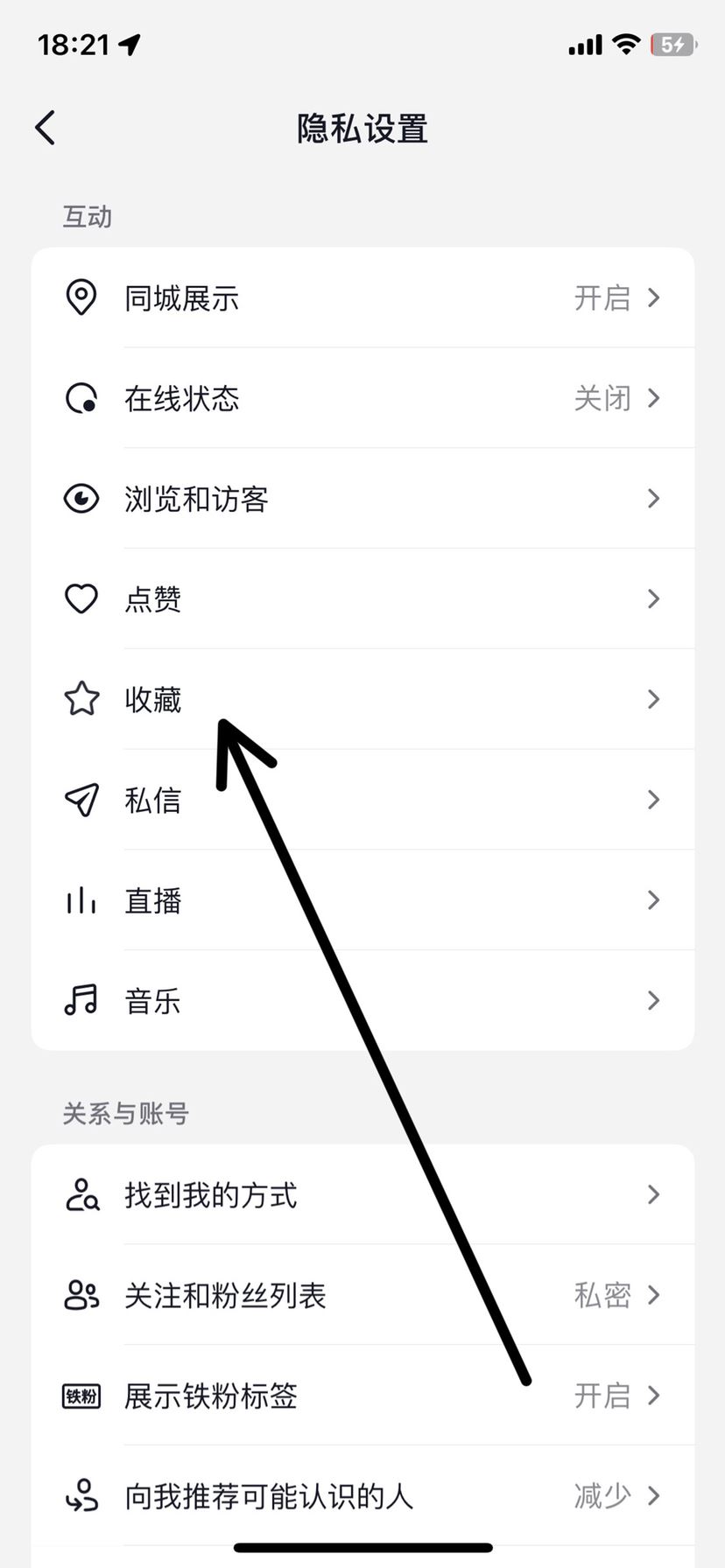 抖音怎么開收藏權(quán)限？