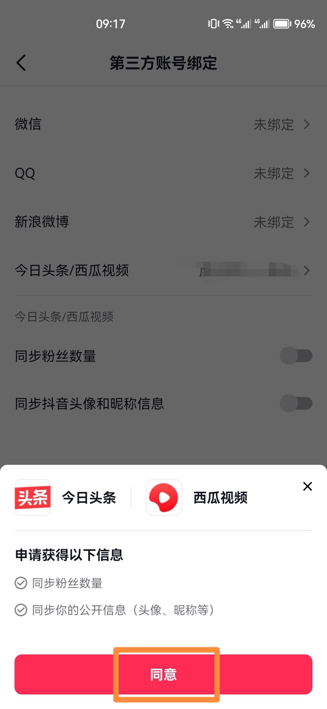 抖音同步到今日頭條怎么設(shè)置？