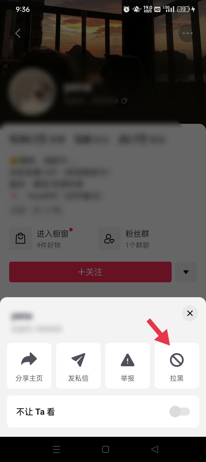 怎么拉黑抖音博主？