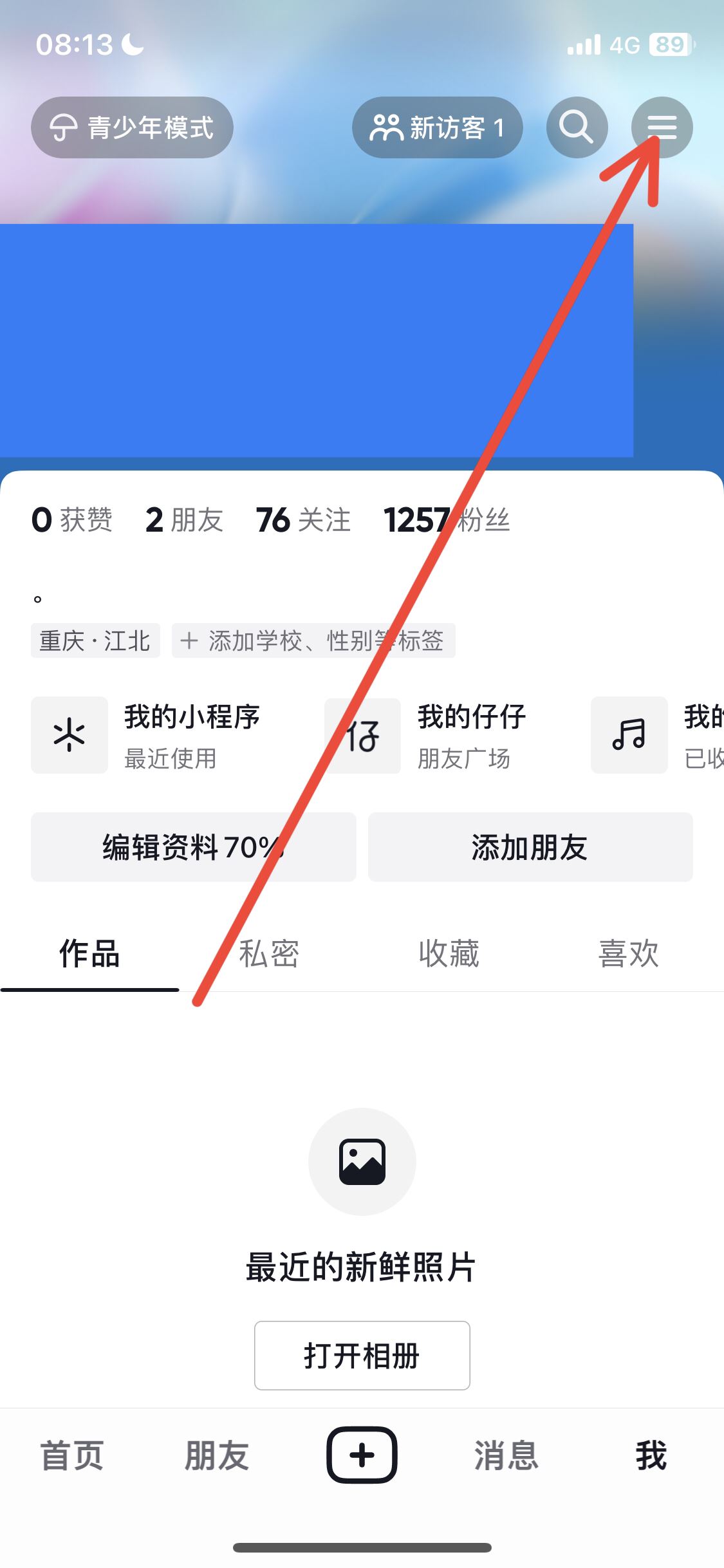 抖音uid號怎么查？