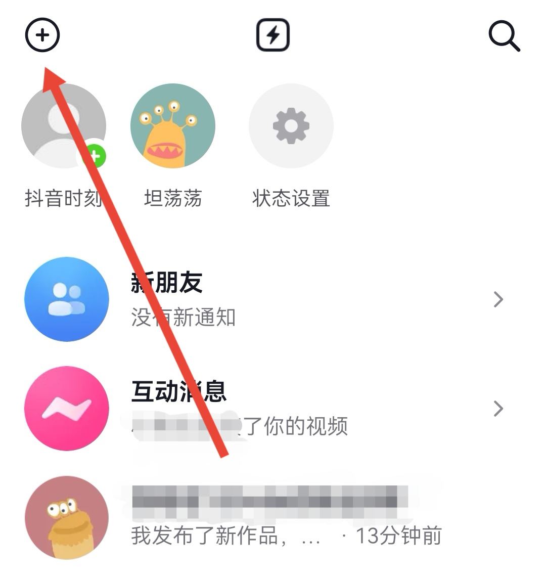 抖音隱藏的群聊要怎么找出來？