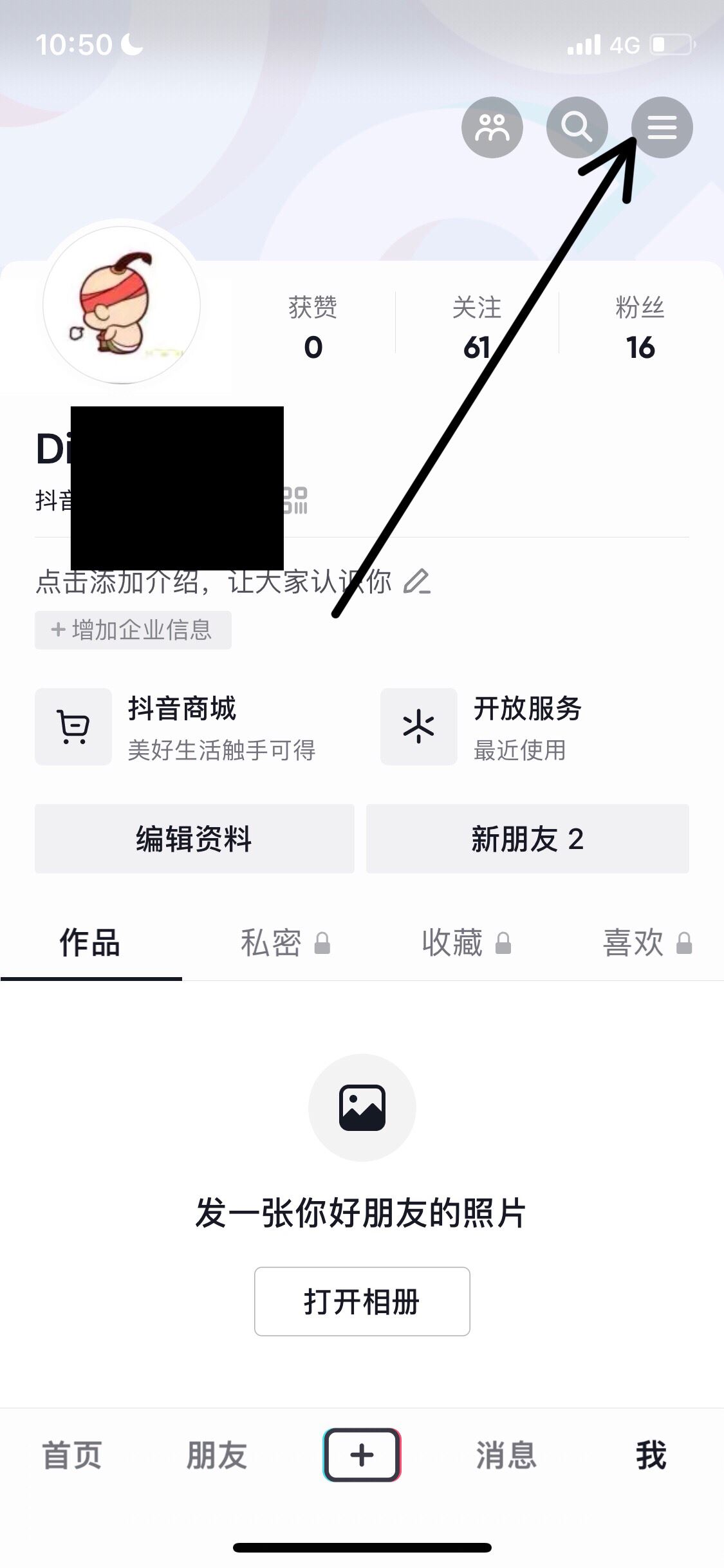 抖音被人拉黑了怎么解除黑名單？