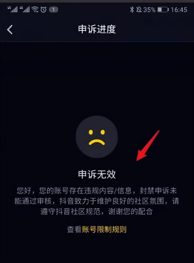 抖音被永久封了怎么才能解除？