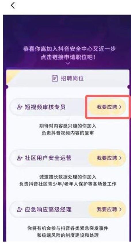 如何申請(qǐng)抖音審核專員？