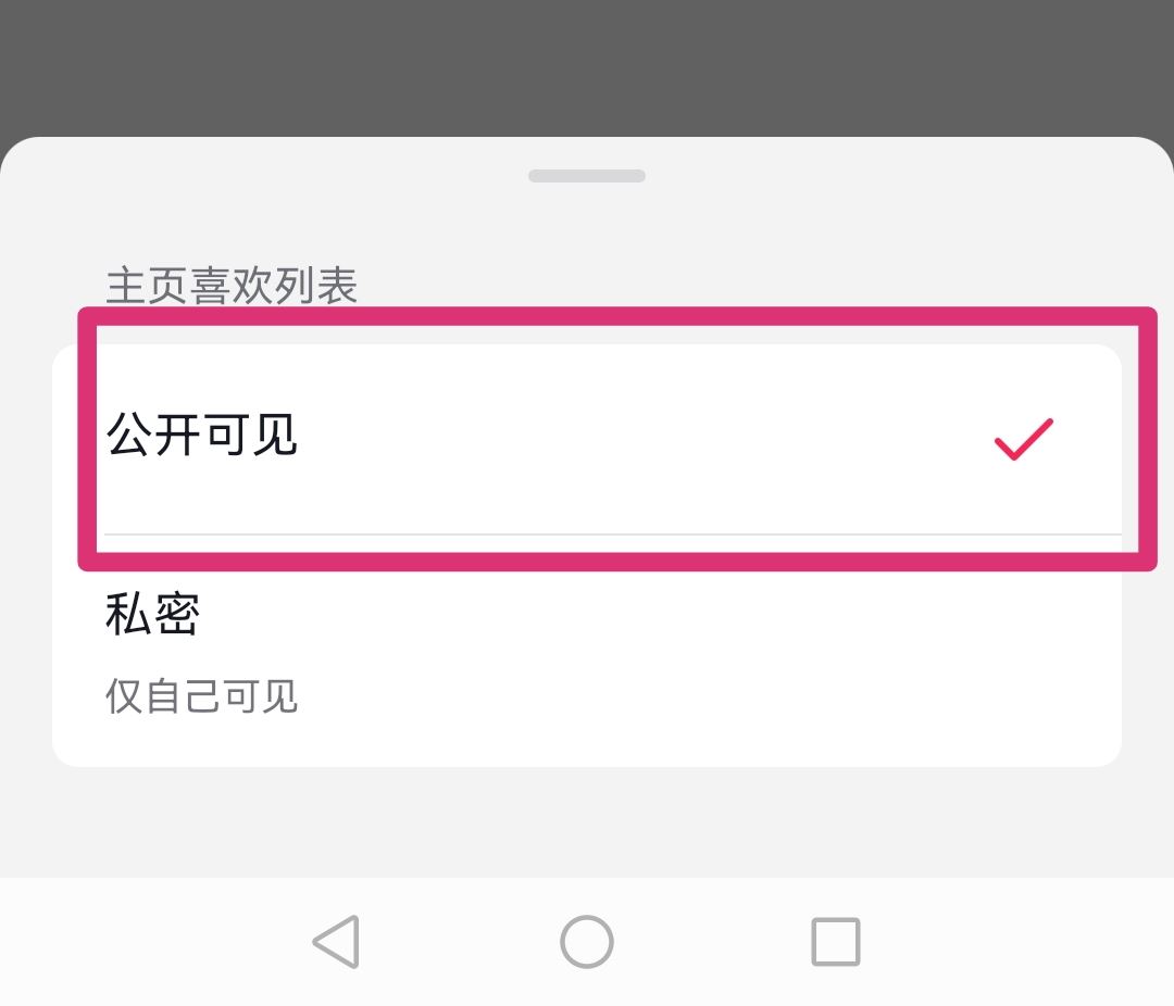 抖音收藏怎么公開？