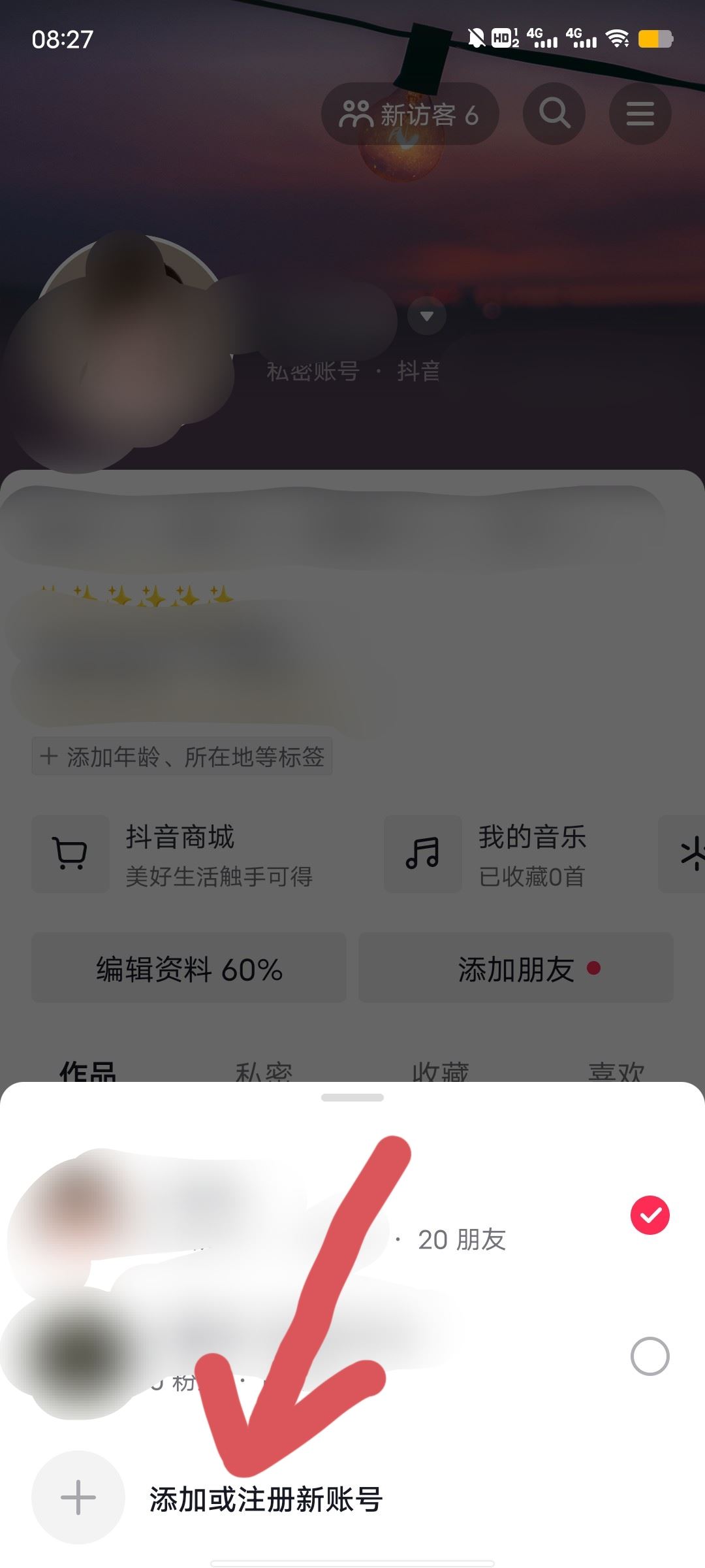 抖音如何開小號用同一個手機？