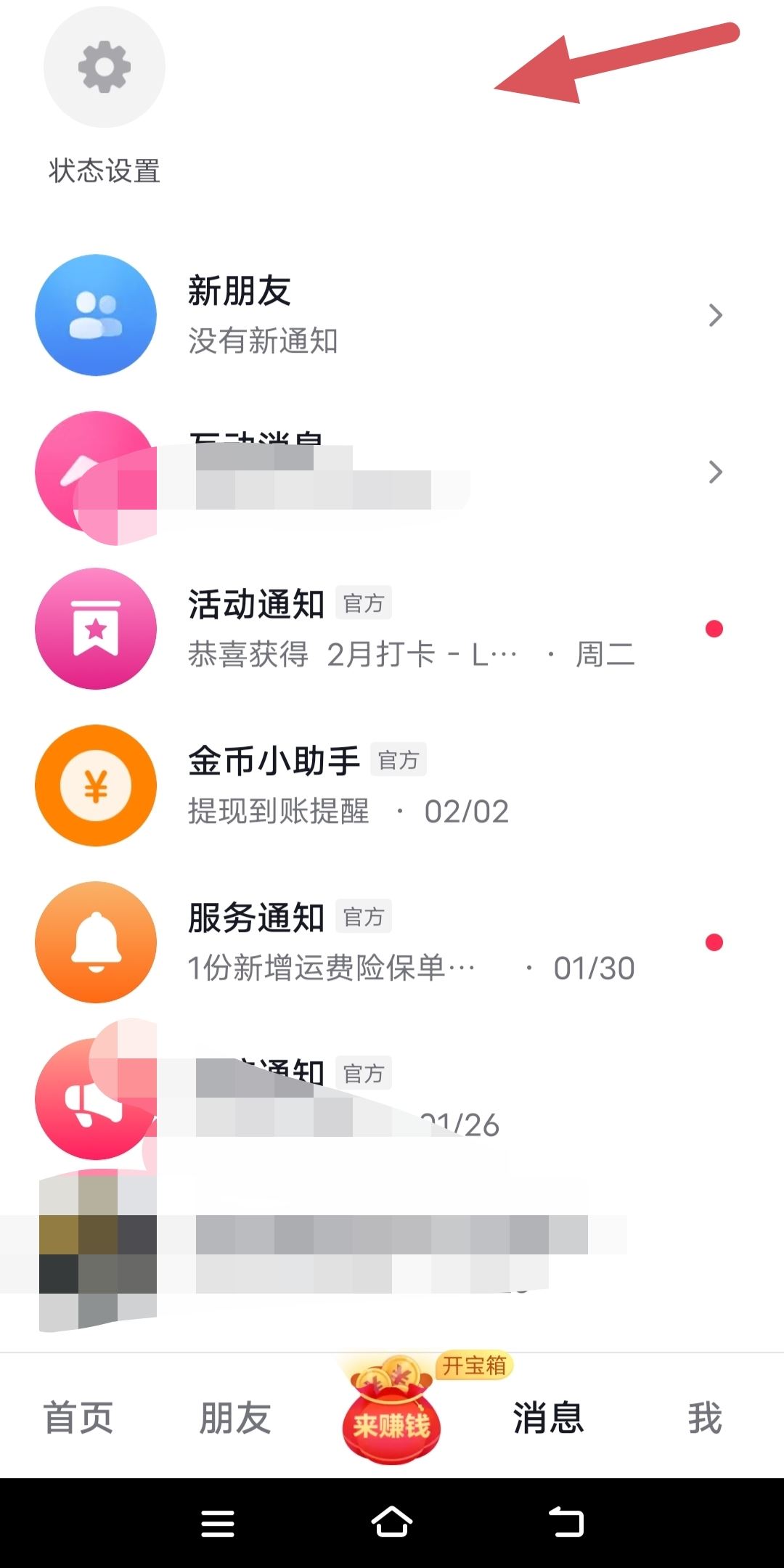 抖音上一排頭像怎么去掉？