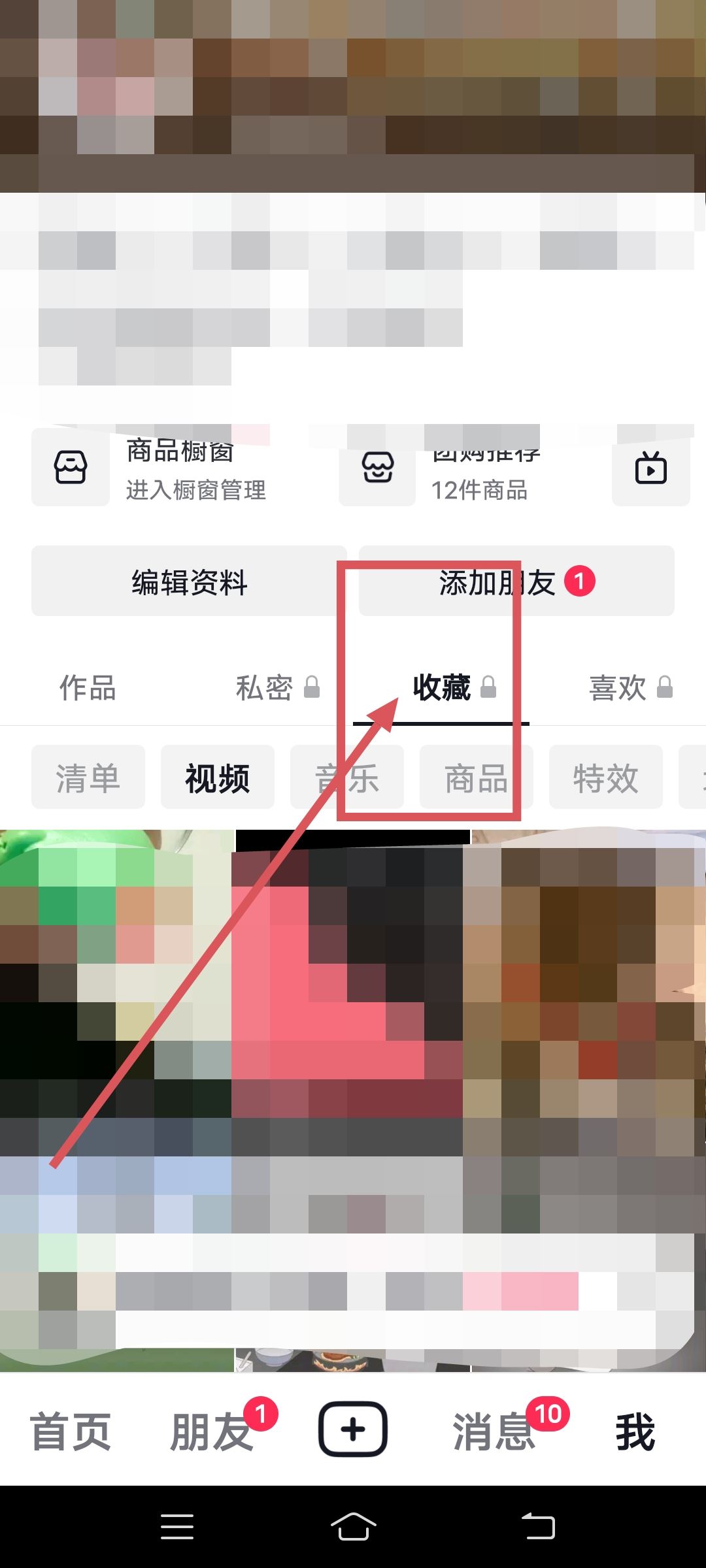 怎么看自己抖音收藏的第一首歌？