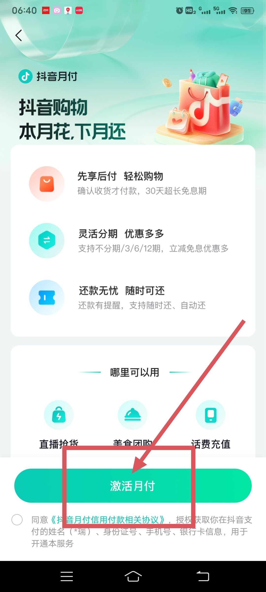 抖音月付怎么開通？