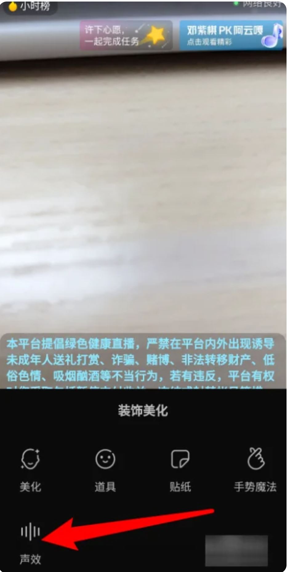 直播聲音怎么設(shè)置？